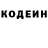 Кодеин Purple Drank angry user