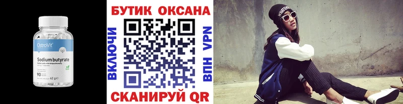 Бутират бутандиол  Купить  Рошаль 